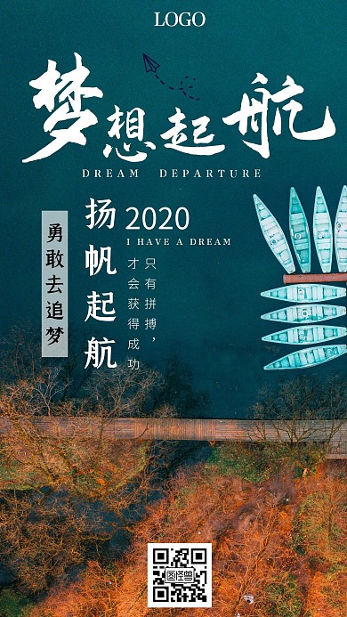 励志正能量简约创意手机海报