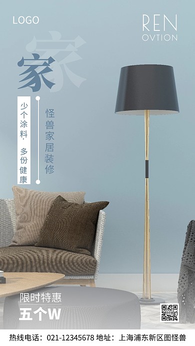 家居蓝色装修宣传蓝色简约风摄影图海报