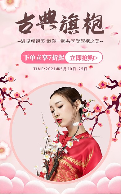 粉色梅花图简约活动快手图梅花电商竖版海报