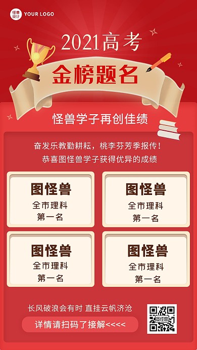 金榜题名手机海报