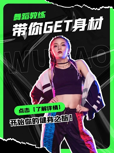 舞蹈班招生宣传时尚潮流小红书封面