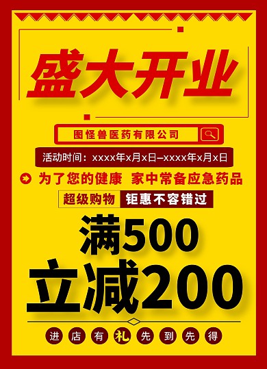 医院宣传单 开业宣传单 开业钜惠