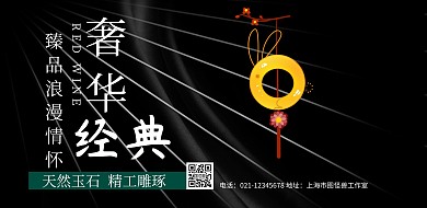 玉手链海报横版