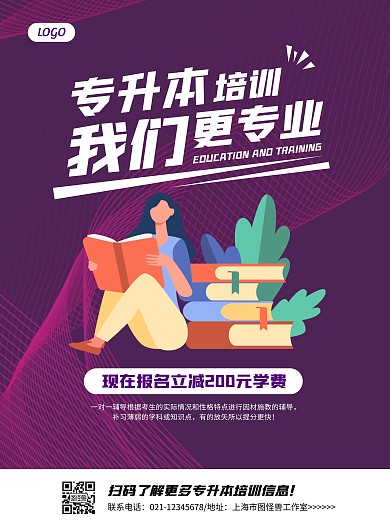 简约教育专升本培训招生海报