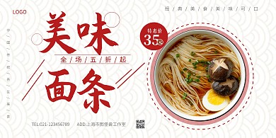 面条浅色简约横版海报