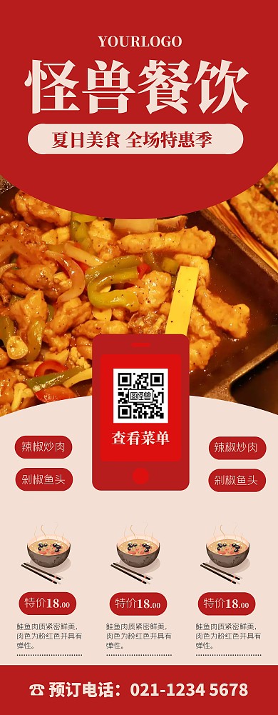 红色简约美食餐饮易拉宝