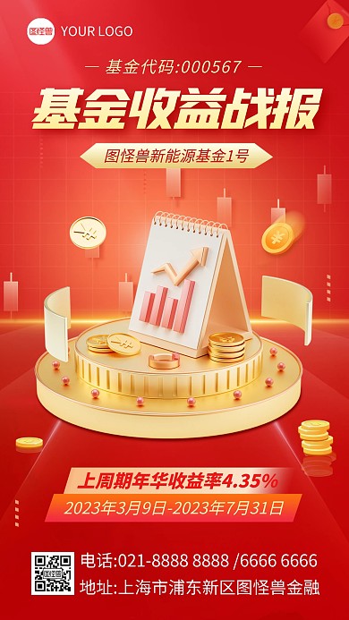 金融理财基金收益喜报战报手机海报
