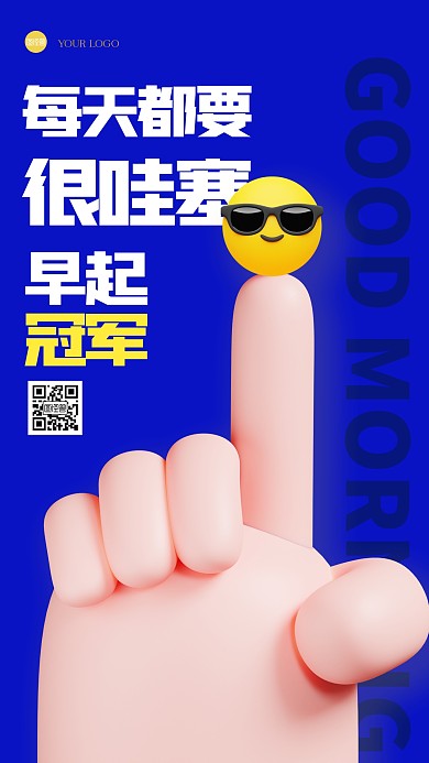 创意立体早安祝福手机海报