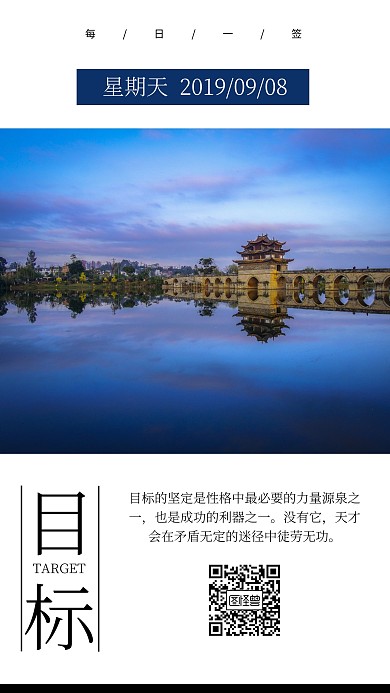 企业励志名言每日一签