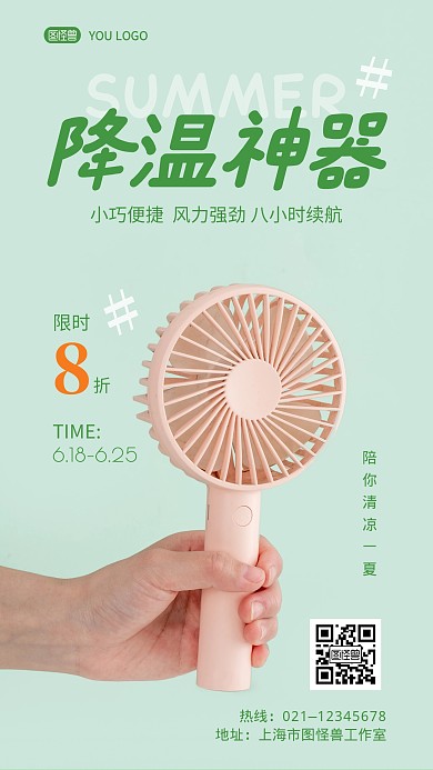 风扇绿色创意摄影图宣传手机海报