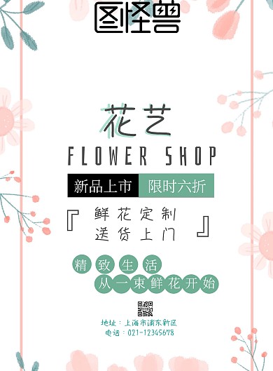花促销宣传普及海报