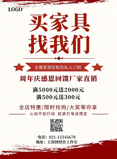 浅黄色简约家具店惊喜价海报