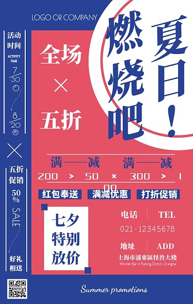 七夕专题促销满减活动撞色手机海报