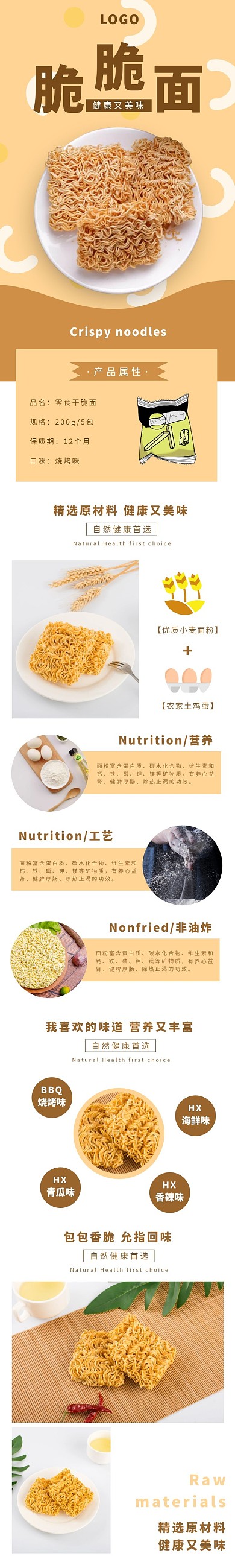 脆脆面零食简约可爱黄褐色食品茶饮详情页