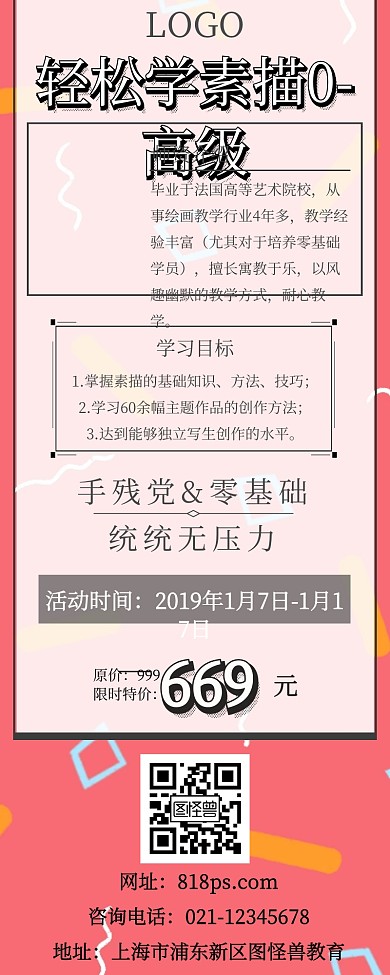 课堂营销孟菲斯学素描黑白营销长图