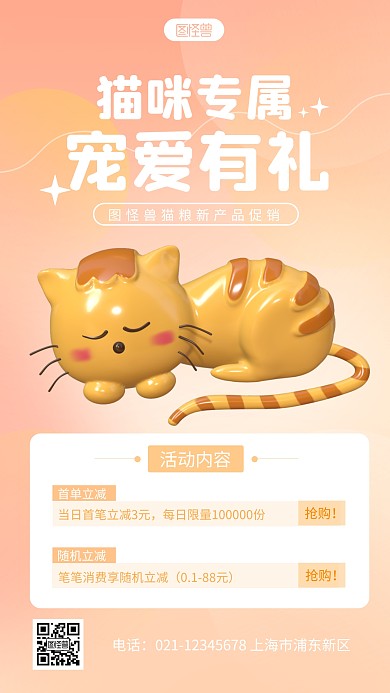 简约店铺宠物口粮促销宣传3d立体海报