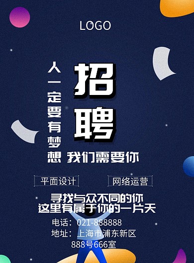人才招聘紫色几何海报