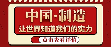 我们的实力红色简约大气公众号封面