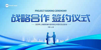 大气蓝色企业项目签约仪式横版海报