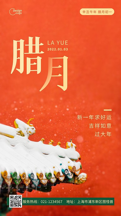 腊月一月新年雪天气屋檐摄影图海报