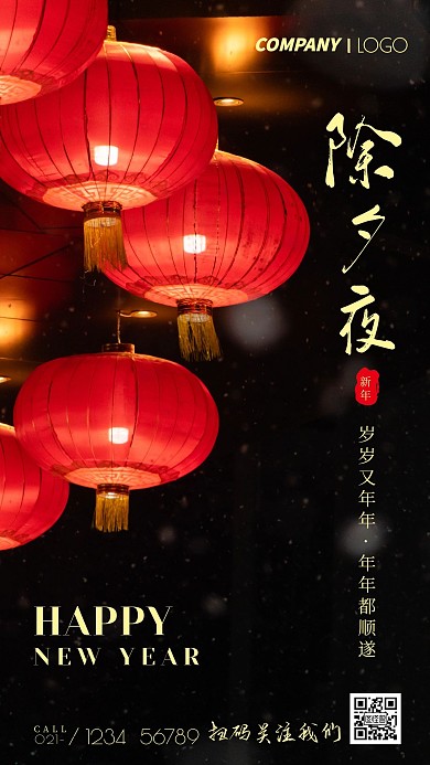 ·灯笼摄影图除夕夜祝福手机海报