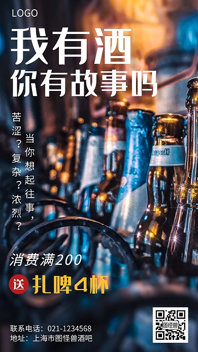 酒吧啤酒促销优惠创意手机海报