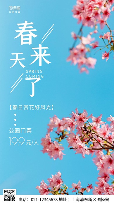 摄影图春天来了白色简约风手机海报