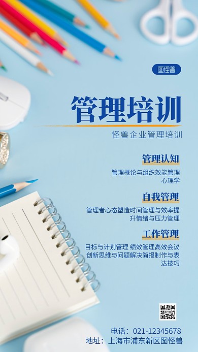 管理培训简约摄影图海报