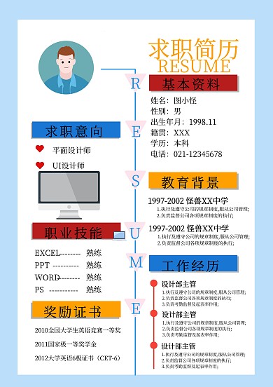 简约创意求职简历个人简历