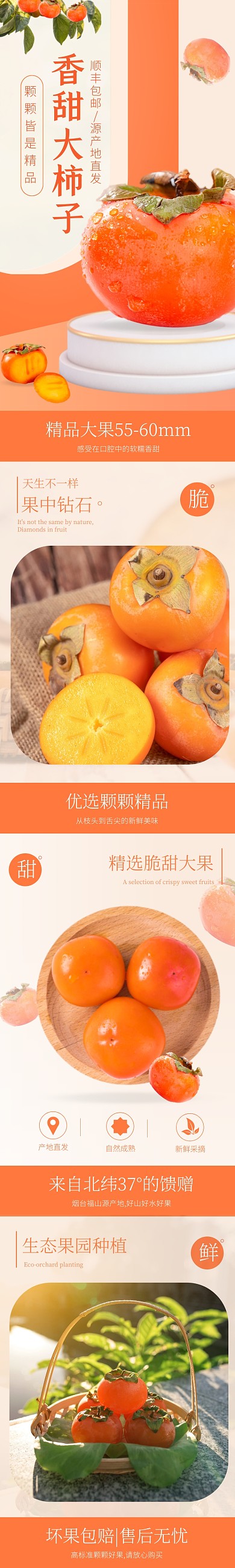 香甜柿子橘色简约电商详情页
