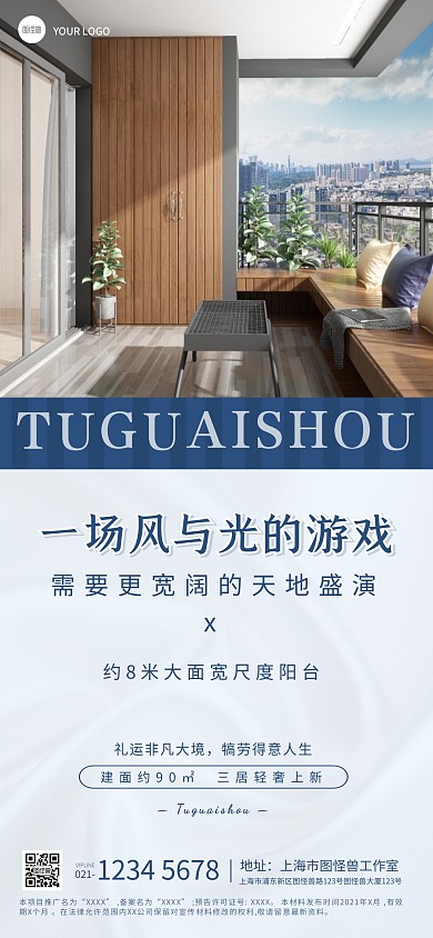 房产地产中介销售楼盘房屋家居全屏海报