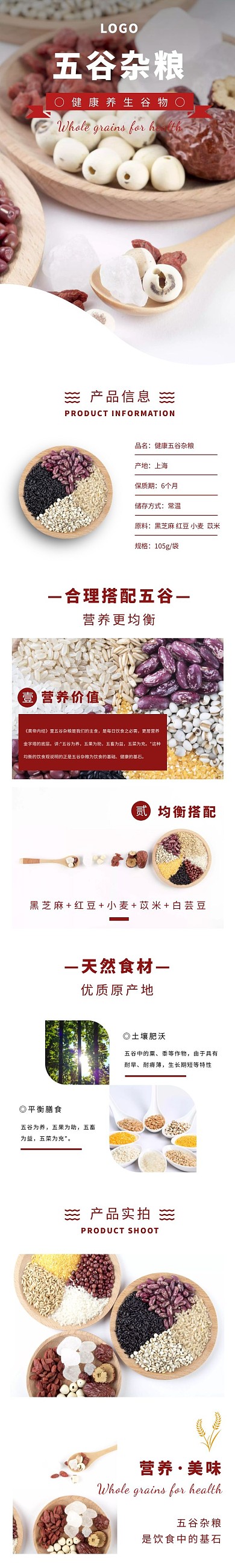 五谷杂粮简约红色食品茶饮详情页