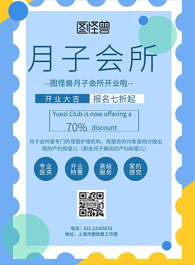 月子会所蓝色简约海报