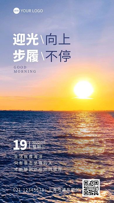 早安励志正能量问候激励摄影图海报