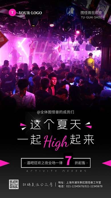 简约风黑色紫色酒吧狂欢之夜摄影图手机海报