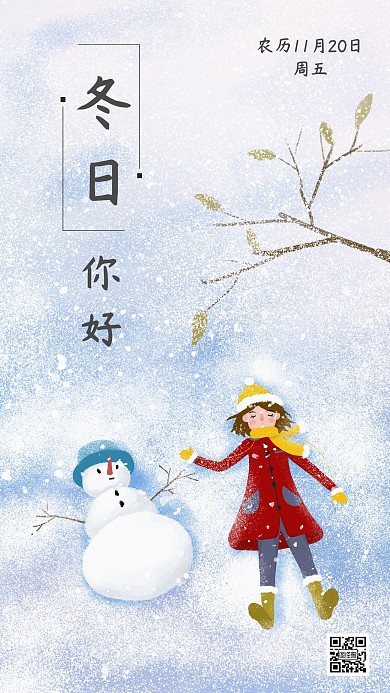 冬日你好日签