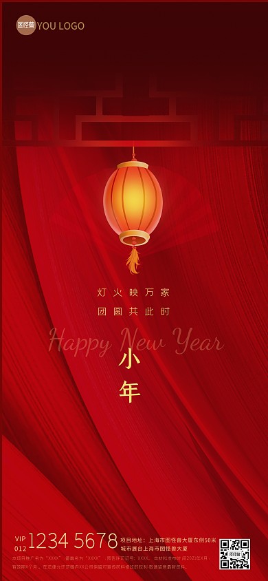 小年新年祝福问候节日全屏海报