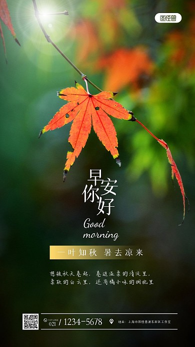 初秋早安唯美简约风摄影图手机海报