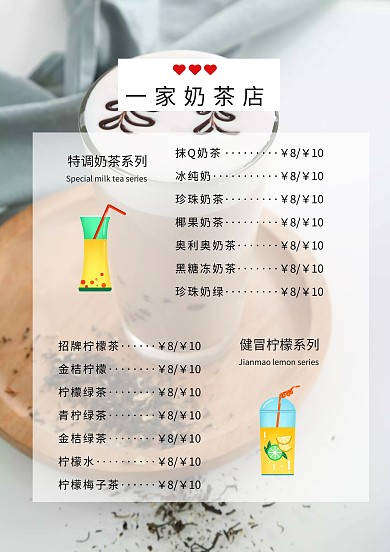 创意手绘奶茶菜单A3