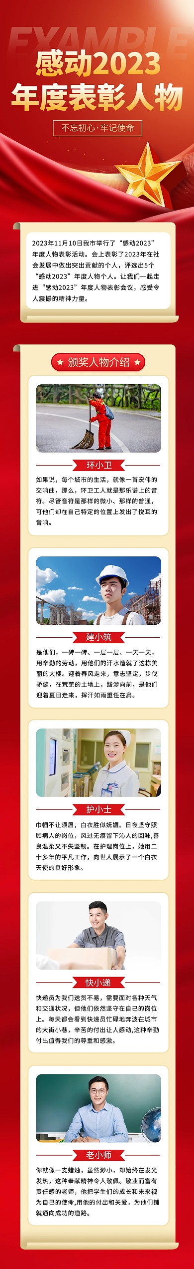 融媒体人物表彰颁奖红金文章长图