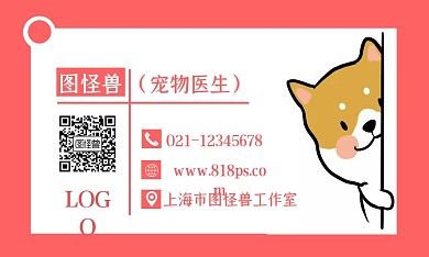 动物门诊名片卡通粉色可爱简约名片