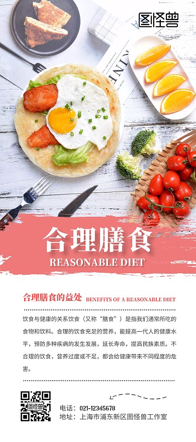 合理膳食教育吃饭简约典雅展架