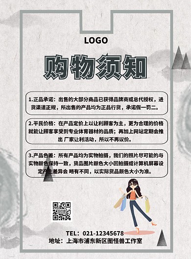购物须知古风印刷海报