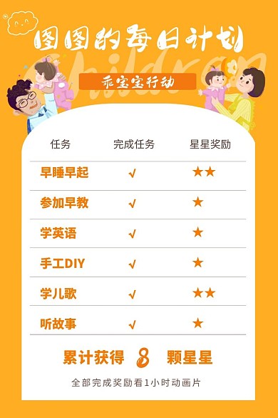 卡通可爱清新亲子教育黄色每日计划书