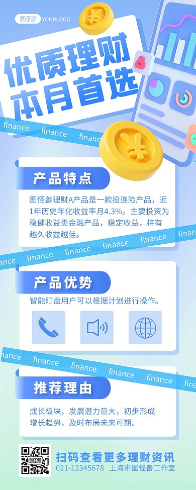 插画优质理财本月首选金融服务3D营销长图