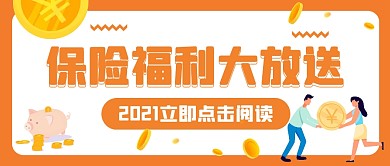 简约扁平保险经纪人公众号封面首图