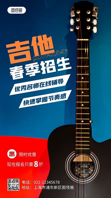 春季吉他招生简约教育宣传摄影图海报