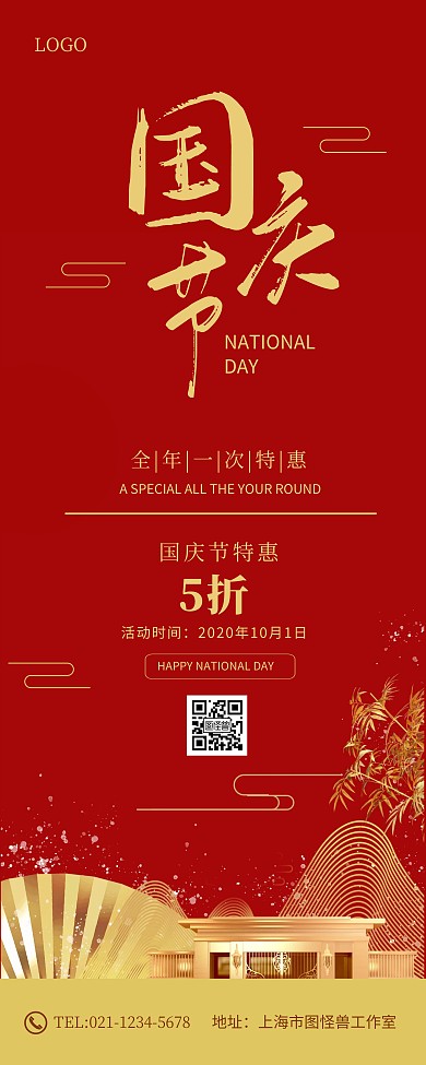 红金大气国庆节服装店促销易拉宝