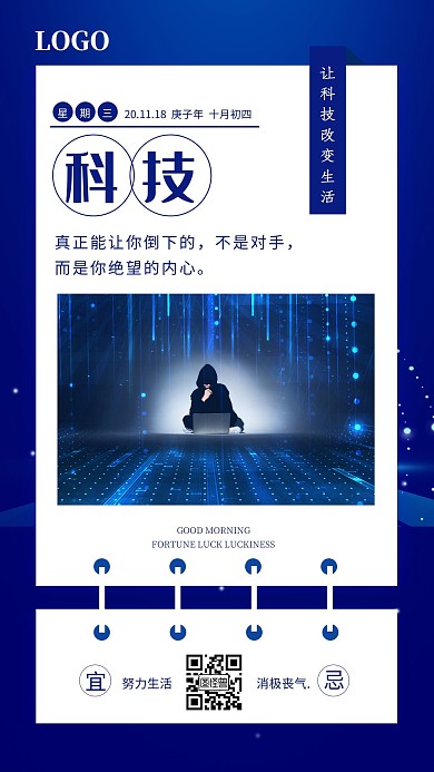 蓝色简约科技风科技感的早安日签
