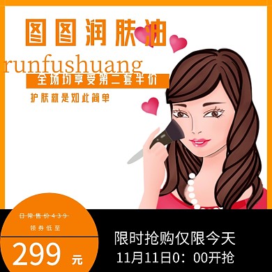润肤油护肤简约黄色化妆品主图
